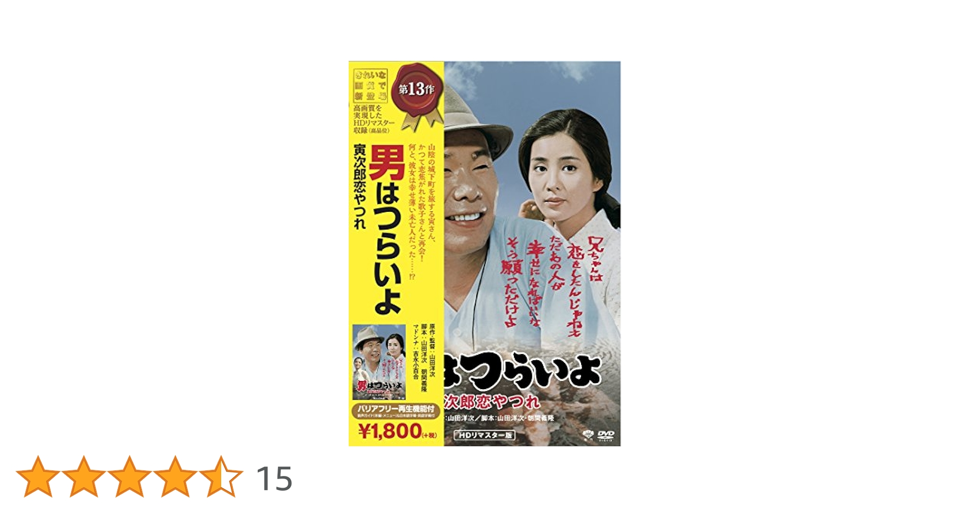 (未使用･未開封品)　男はつらいよ・寅次郎恋やつれ [DVD] wyeba8q Amazon.co.jp: 松竹 寅さんシリーズ 男はつらいよ 寅次郎恋